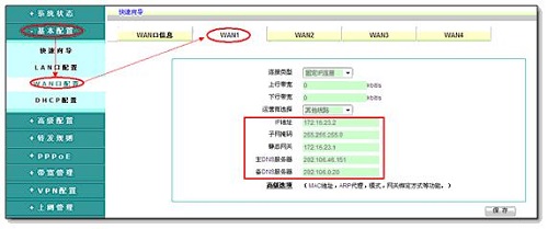 LAN IP修改地址	