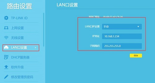 LAN IP修改地址	