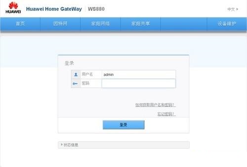 路由器登陆页面