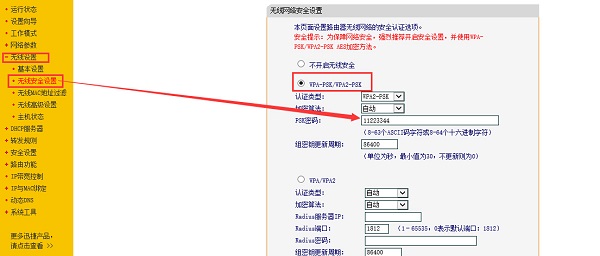 修改WIFI密码