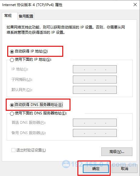 电脑设置自动获取ip地址和dns地址