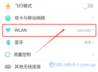 安卓手机WLAN