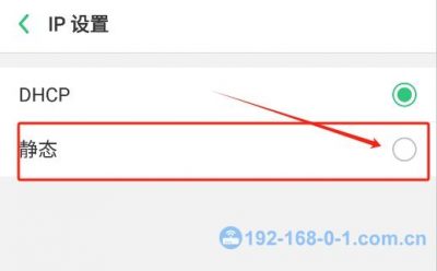 安卓手机IP设置