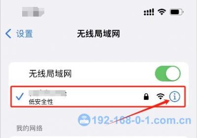 手机连接路由器wifi