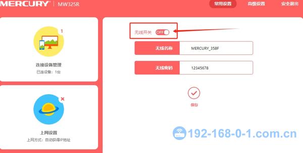 MERCURY路由器关闭wifi