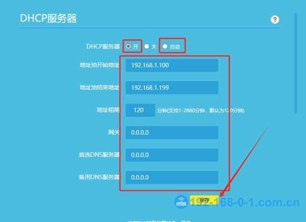 TP-Link路由器DHCP服务器