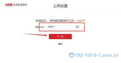 HIKVISION路由器上网设置界面