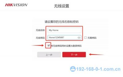 HIKVISION路由器无线设置界面