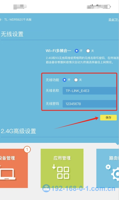 修改wifi密码