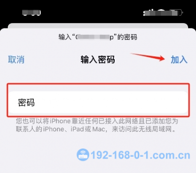 输入wifi密码