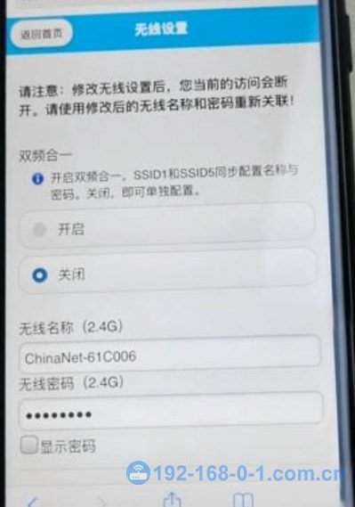 中兴路由器更改wifi名称密码