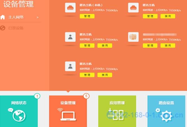 TP-Link路由器设备管理