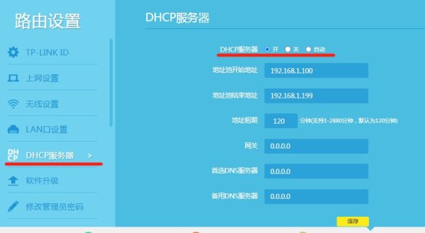 开启dhcp