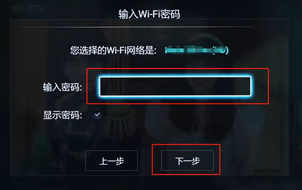 智能电视上输入WiFi密码