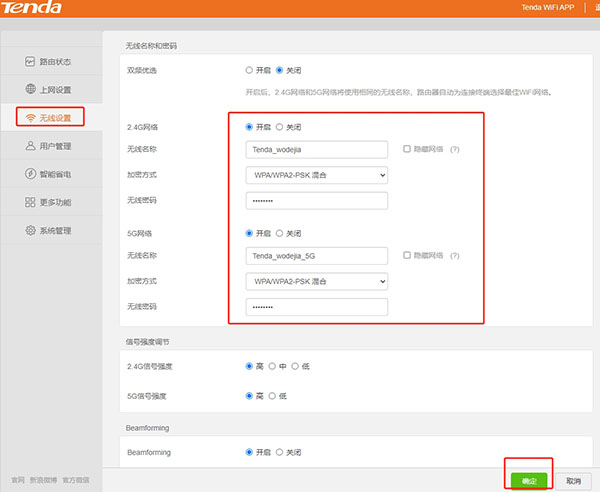 在腾达路由器无线设置页面，更改wifi名称wifi密码，关闭路由器2.4g或5g网络，隐藏wifi设置